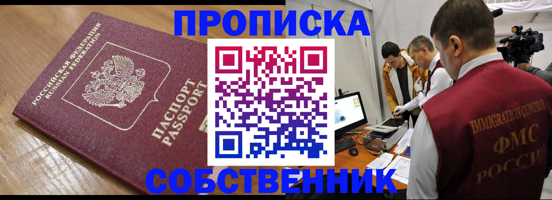 прописка для школы в Кувшиново